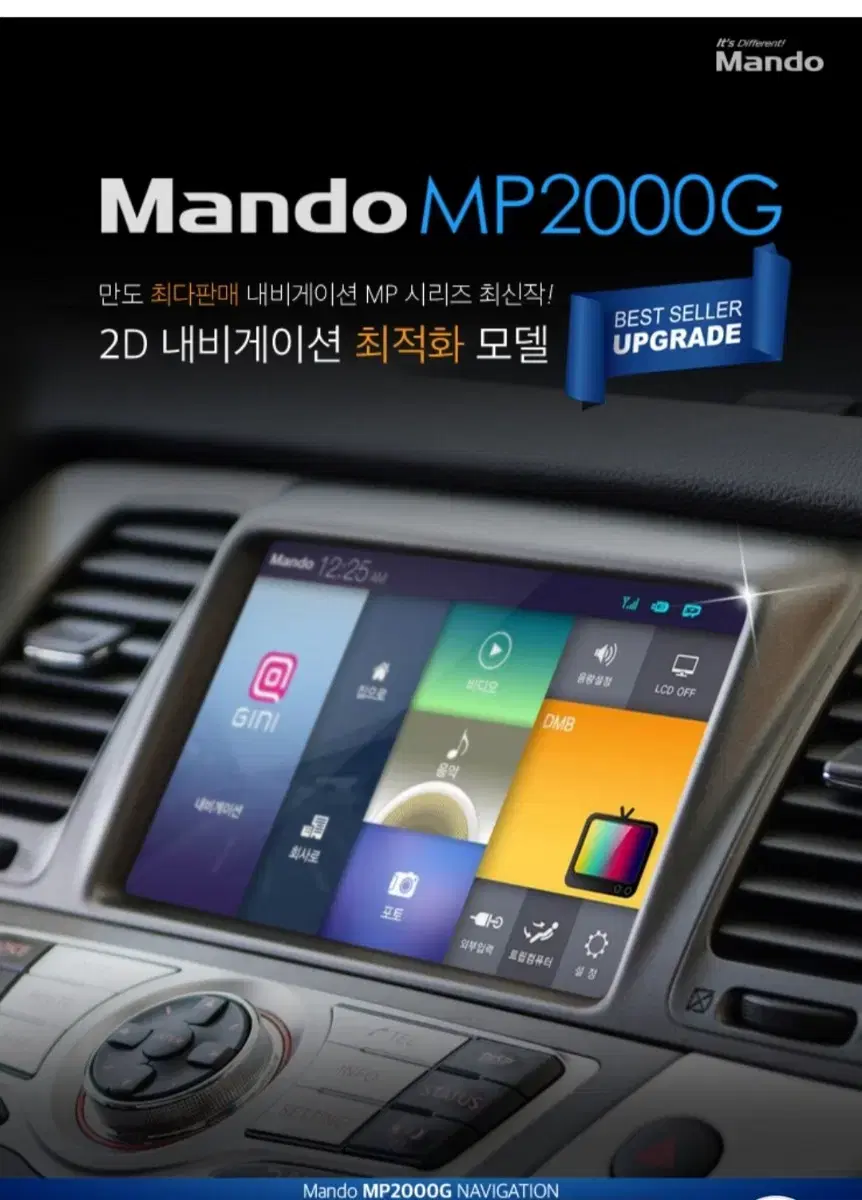 만도 MP2000 G 스마트 네비게이션